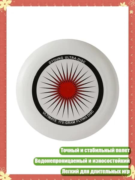 Пластиковые вращающиеся летающие диски для фитнес-тренировок и игр во дворе, простые в использовании, - Наклейка красная
