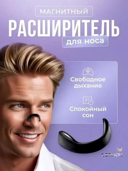 Устройство антихрап