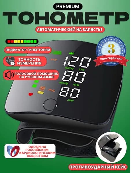 Тонометр автоматический на запястье цифровой