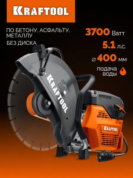 KRAFTOOL 3700 Вт, 400 мм, без диска, бензорез по бетону (бетонорез) (K770-16)