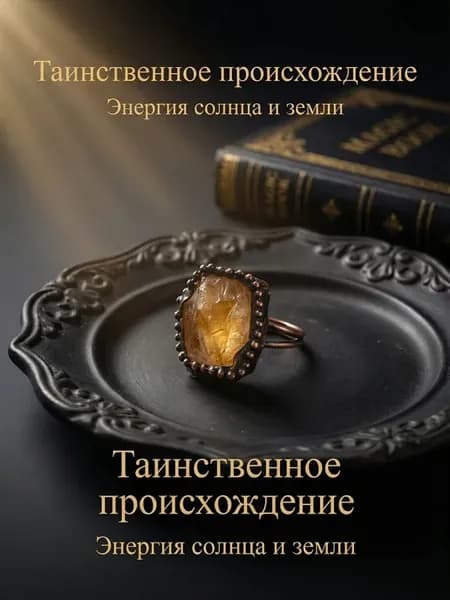талисман Оберег Кольцо ведьмы с натуральным цитрином ручной