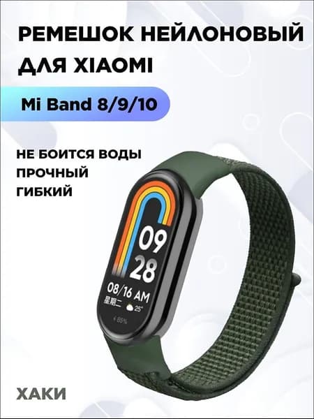 Ремешок для фитнес-браслета Xiaomi Mi Smart Band 8 9 10 нейлоновый, зеленый хаки