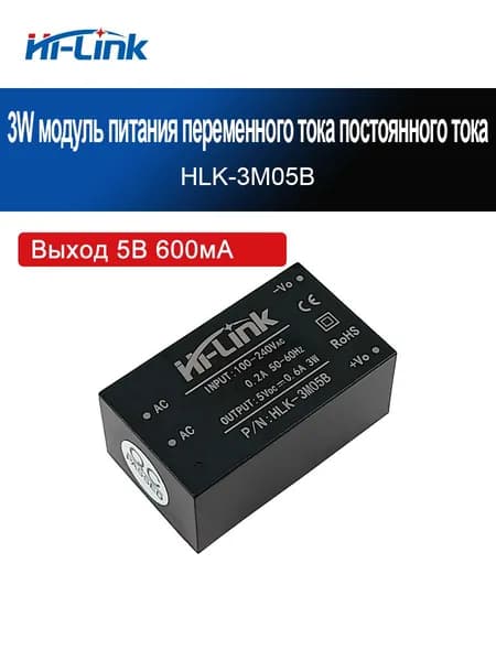HI-LINK Модуль питания AC-DC HLK-3W(3M03B/05B/09B/12B/15B/24B) 3Вт, 90 265В AC, Широкий диапазон входного напряжения,изоляция 3000В, RoHS