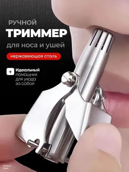 Триммер для носа и ушей 05aTnwPz