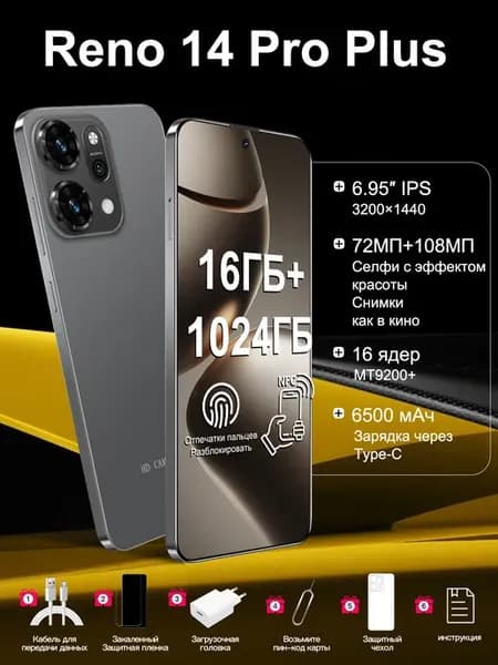 Смартфон OPPO Reno14 Pro Plus 16+1024ГБ NFC 6500мАч 5G