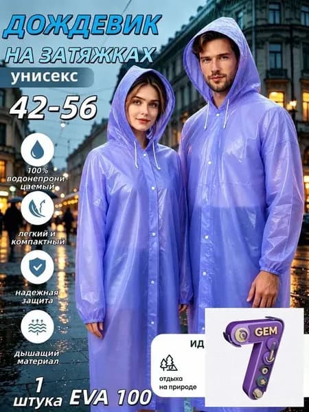 Дождевик