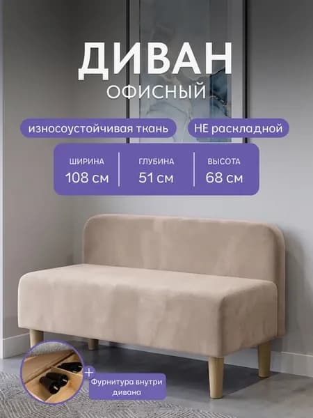 Диван офисный "Лаундж" бежевый велюр