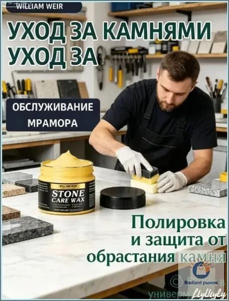 Полироль для мрамора, средство для ухода за камнем, водоотталкивающий воск для полировки, уход за плиткой и полом