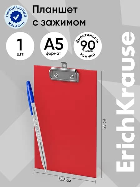Планшет с зажимом ErichKrause Standard, А5, красный