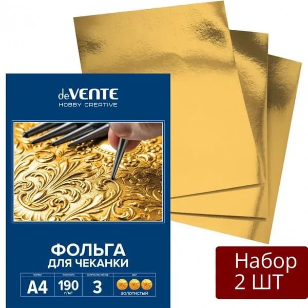 Набор 2 шт Фольга для чеканки deVENTE Золотистая, А4, 3 листа, 190 г/м2, картонная папка (8118301)