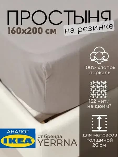 Простынь на резинке 160х200 х 26 см 100% хлопок