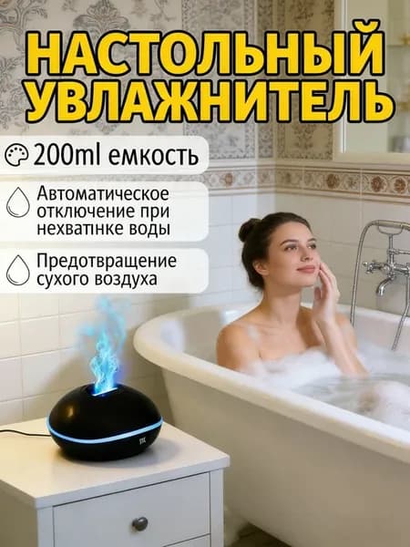 Увлажнитель воздуха ночник для дома