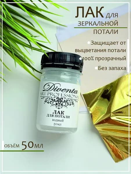 Лак для потали глянцевый защитный, прозрачный водный лак для золочения, декупажа и творчества