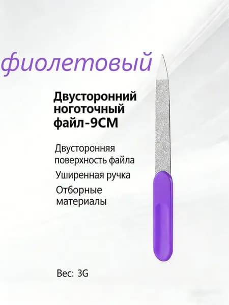 Двусторонняя косметическая пилочка для ногтей 1шт