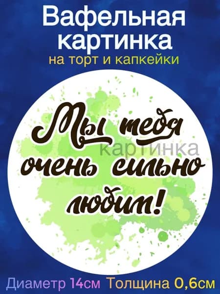 Вафельная картинка "23 февраля, Ты наш герой, солдату, мужчине. Дембель". Сладкая картинка, съедобная печать для декора торта, бенто-торта, украшения пряников и капкейков.