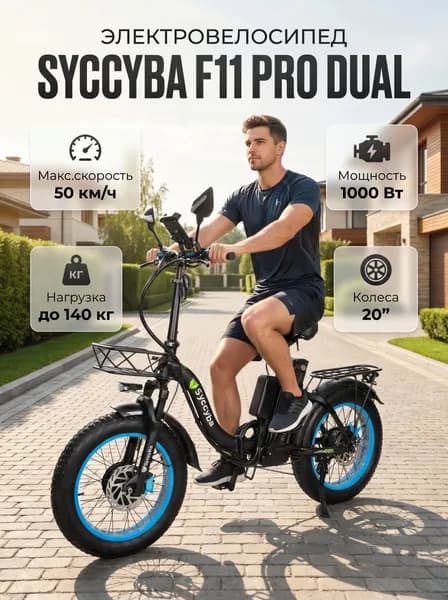 Электровелосипед Syccyba F11 Pro Dual 48V15Ah голубой