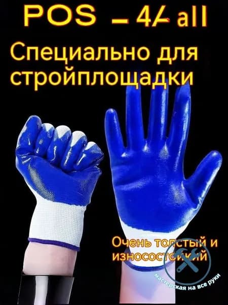 Перчатки рабочие синие с покрытием для стройплощадки, прочные и износостойкие