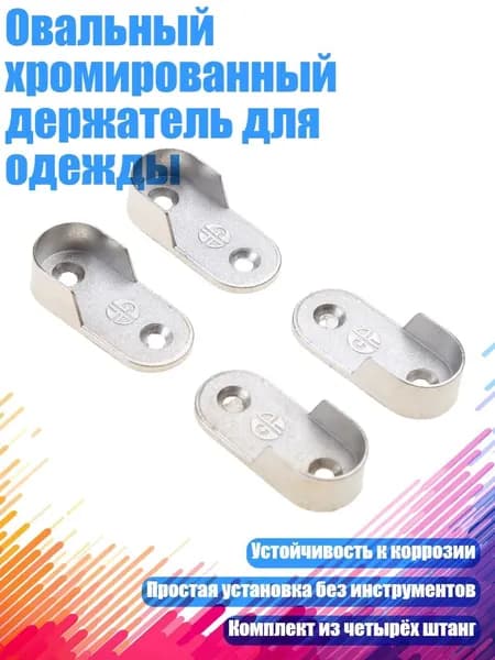 Фурнитура для мебельной трубы ,1см