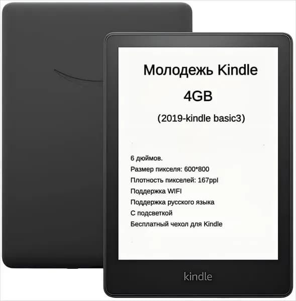 Amazon Kindle 6" Электронная книга Kindle basic 3-2019 молодежное издание (4/8 Гб) / бесплатно чехол и пленка на экран / с подсветкой, черно-серый, прозрачный