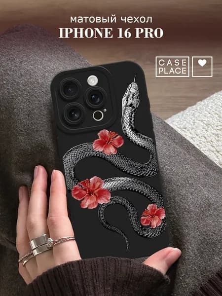 Чехол на iPhone 16 Pro с защитой камеры змея