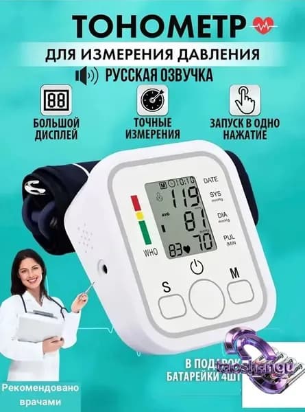 Тонометр автоматический