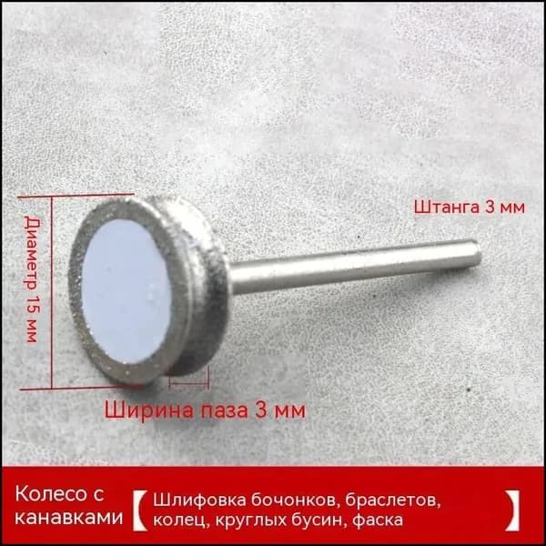 Алмазный шлифовальный круг для обработки кромки стекла и керамики