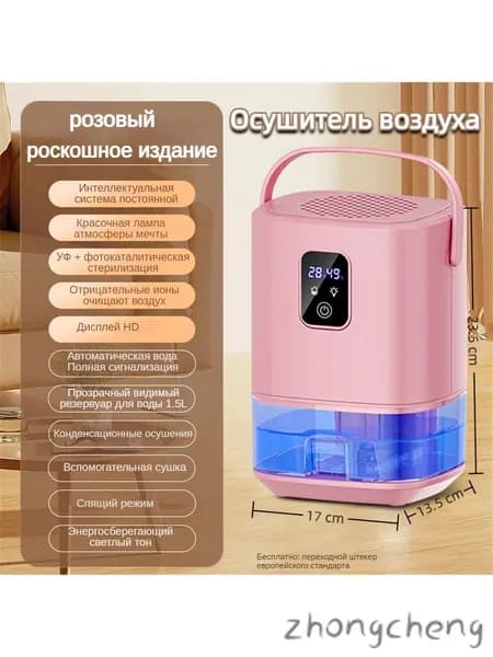 Осушитель воздуха SKU00429