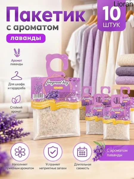 Эксклюзивный автоматический освежитель с парфюмом лаванды для домашнего пространства и туалета, комплект 10 штук