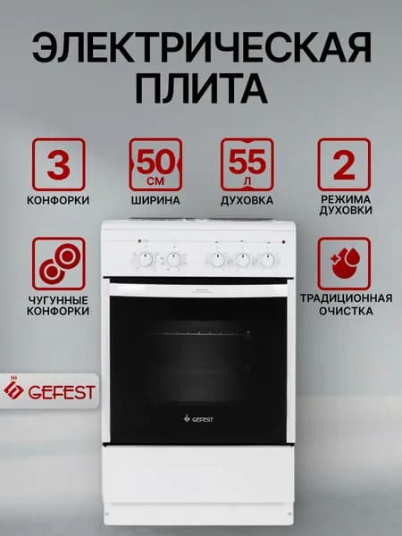 Электрическая плита GEFEST 5140 0103 ЭПНД