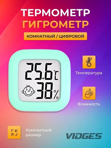 Гигрометр VIDGES термометр комнатный метеостанция с большим экраном