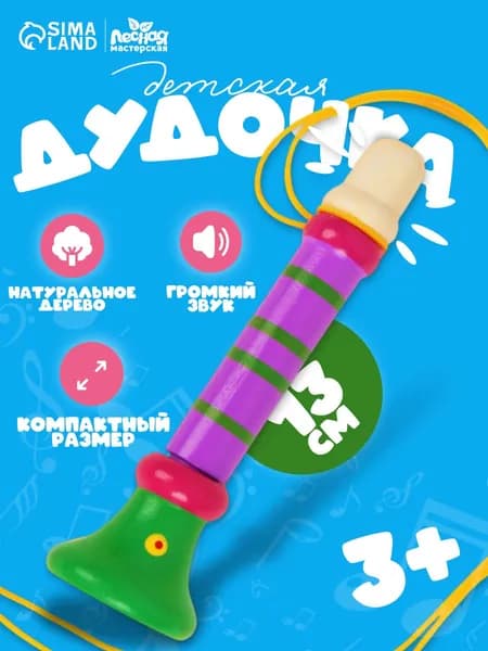 Музыкальная игрушка Лесная мастерская "Дудочка на веревочке", для детей