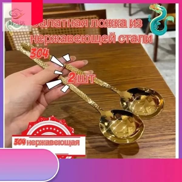 Ложка для салата 2 предм. золотой