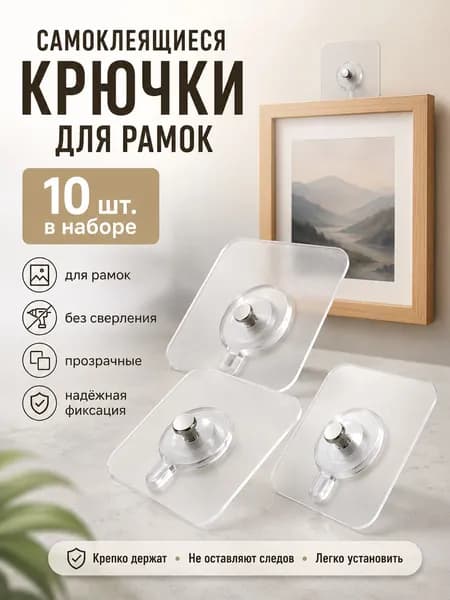 Крепление для картин, 10 шт