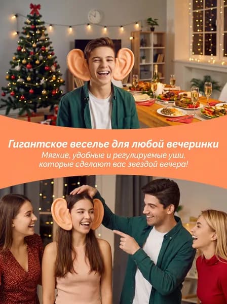 Резинка для волос с большим ухом, реквизит для выступлений, наряды для вечеринок
