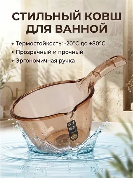 Ковш хозяйственный, пластик, 1 шт