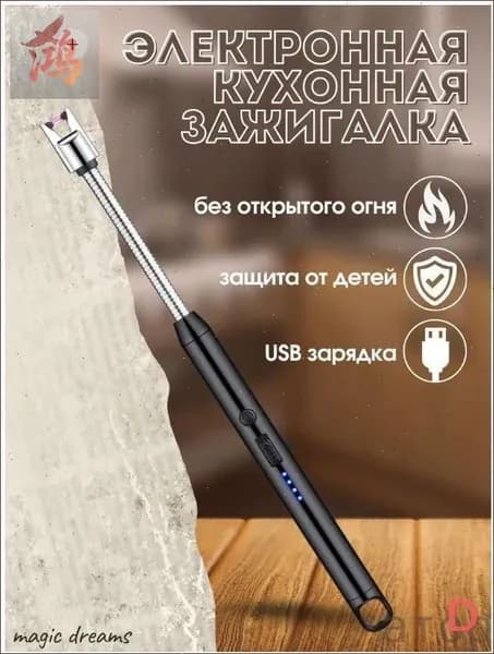 Подарочный набор с кухонным импульсным воспламенителем Безопасный, долговечный, удобный