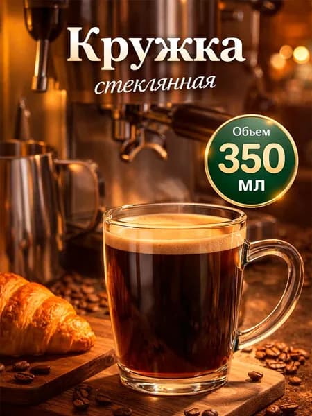 Кружка для чая Basic, объем 350 мл, стеклянная, прозрачная