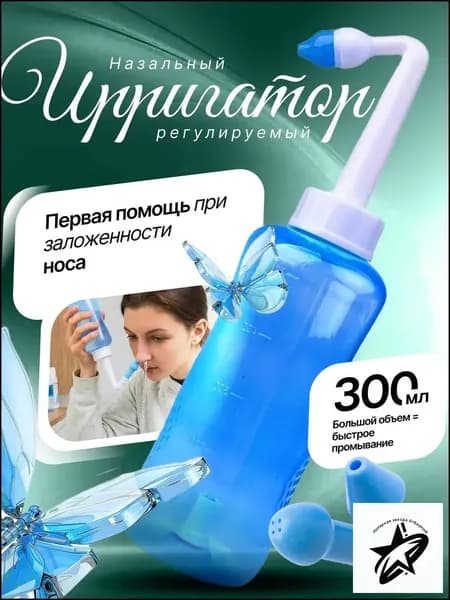 Ирригатор для промывки носа
