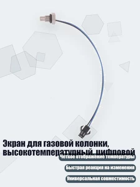 Экран для газовой колонки, высокотемпературный, цифровой, - 1