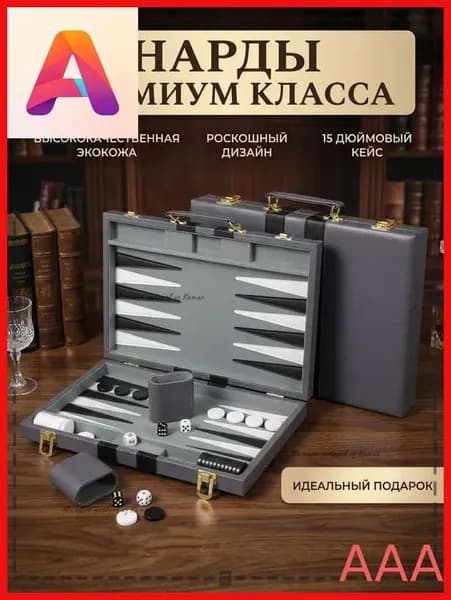 Нарды средние 38 см (15 дюймов) в кейсе из экокожи / Набор для игры в нарды и бэкгаммон с кубом удвоения / Серый