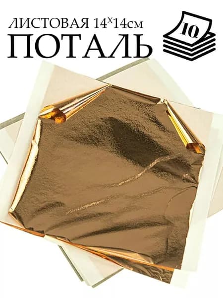 Фольга цветная, 10 лист., шт
