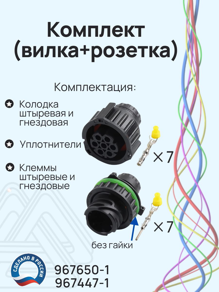Разъем байонет 7 pin для заднего фонаря