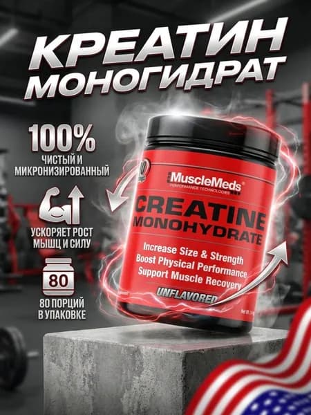 MuscleMeds Creatine Monohydrate / Креатин Моногидрат 100%, Порошок без Вкуса, 80 Порций, Для Силы и Набора Мышечной Массы