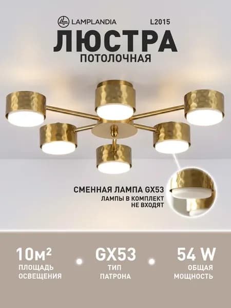 люстра потолочная для спальни, в гостиную, в зал