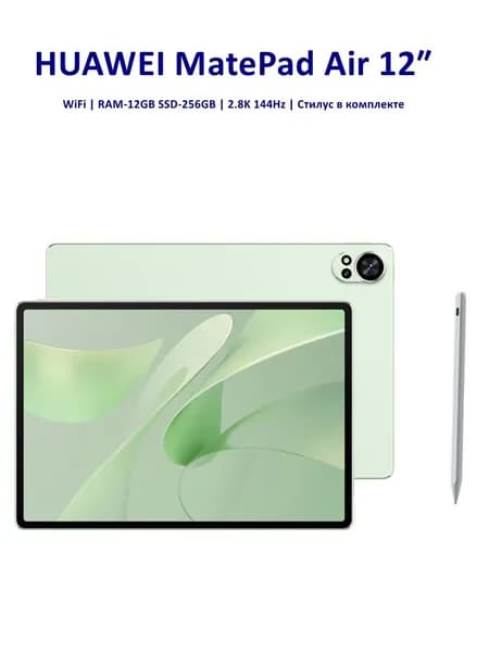 HUAWEI Планшет Matepad Air 2.8K 144 Гц WiFi со стилусом, 12" 256 ГБ/12 ГБ, зеленый