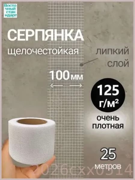 Армирующая лента 100 мм 25 м, 2 шт