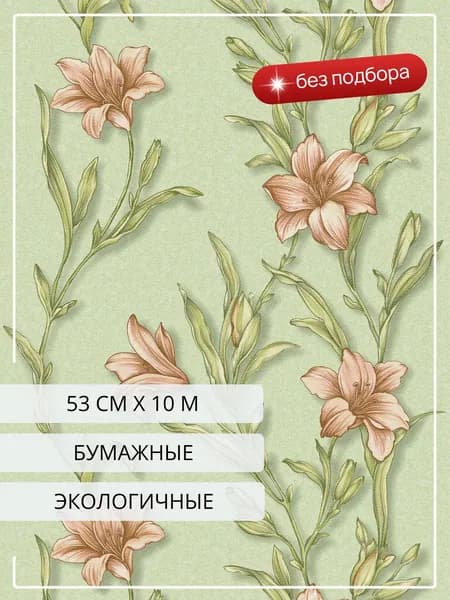 Обои бумажные симплекс 53 см * 10 м / Брянские обои