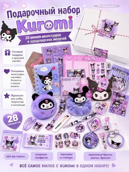 Kuromi Милый подарочный набор-сюрприз