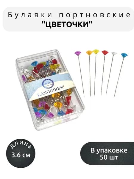 Булавки портновские с пластиковыми головками "ЦВЕТОЧКИ", дл. 36 мм, (50 шт.).
