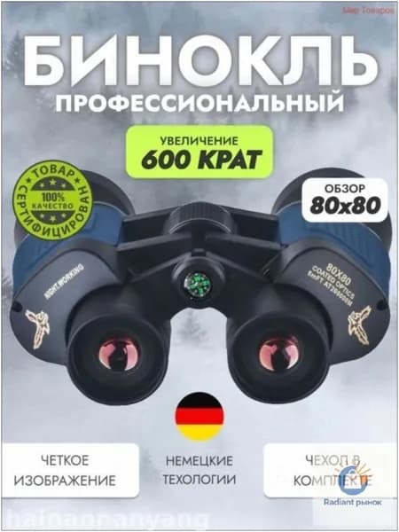 Бинокль для наблюдения и рыбалки